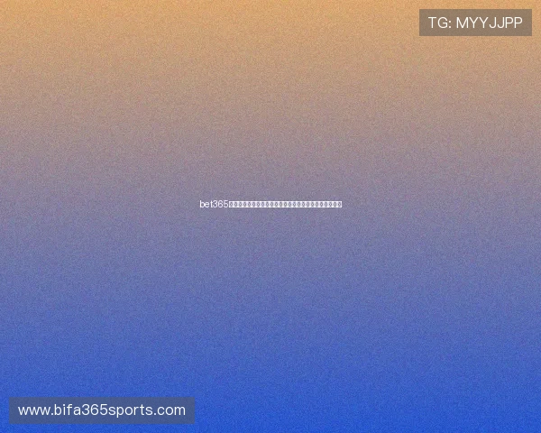 bet365在线客户端下载最新版本，畅享极速安全的娱乐平台体验