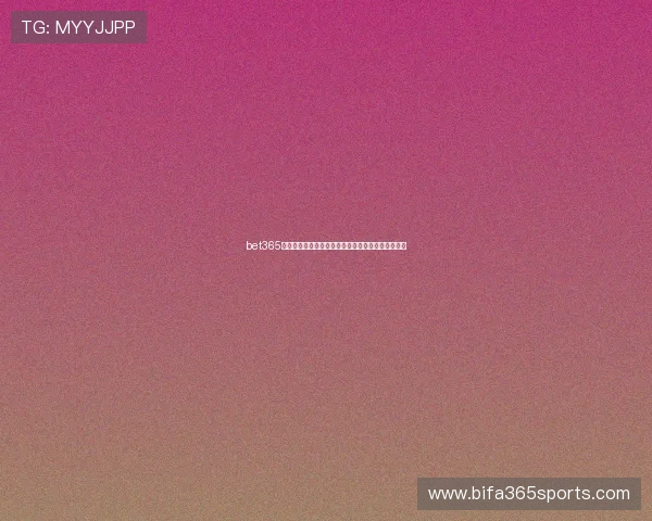 bet365官方旗舰店全新上线，多样体育赛事投注尽在掌握中