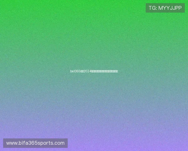 bet365平台2024年最新优惠活动与新用户注册流程详解 bet365平台2024年最新优惠活动与新用户注册流程详解