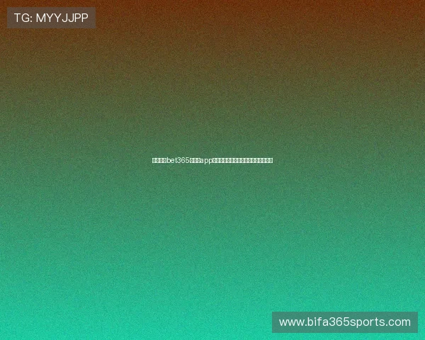 免费下载bet365网娱乐app，开启全新精彩的线上博彩与娱乐之旅