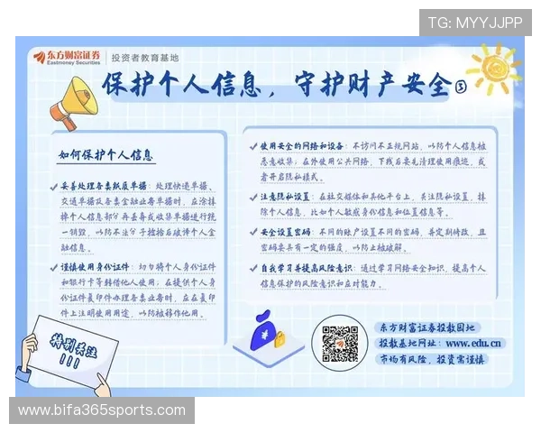 三亿体育的网址安全登录技巧保障你的账号信息安全与隐私保护